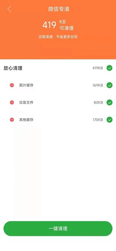 蓝天清理手机客户端