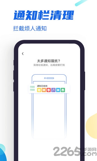飞速清理管家app