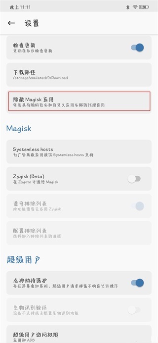 magiskmanager软件apk