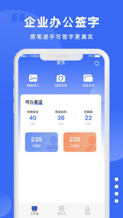 防伪签字app
