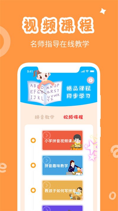 学拼音发音点读app