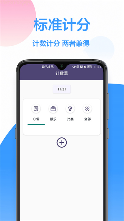 按键计数器app