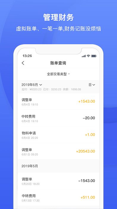 顺秒管家app