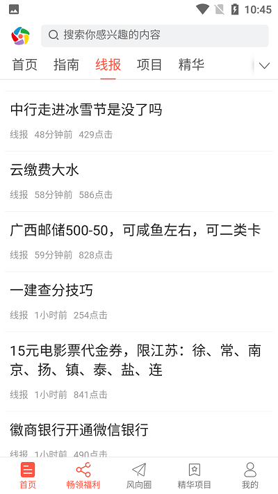 风向圈手机版软件