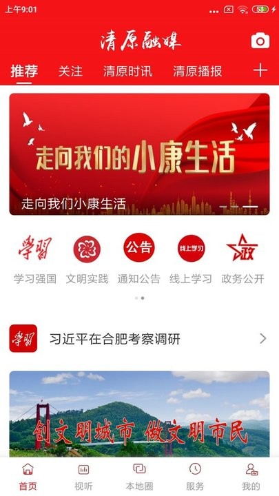 清原融媒官方版