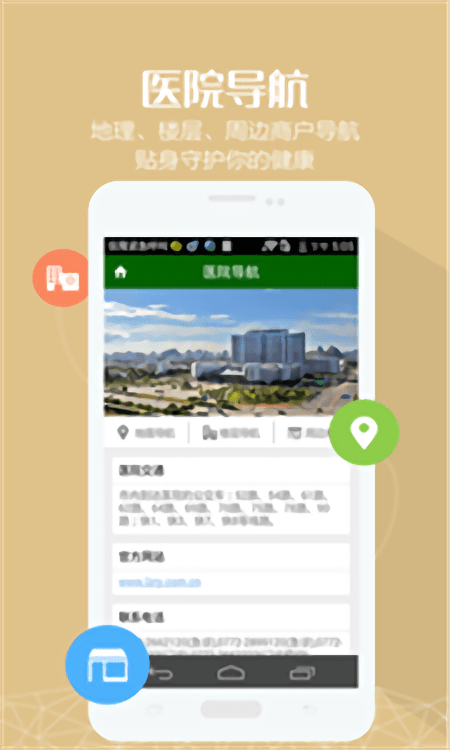掌上柳人医app