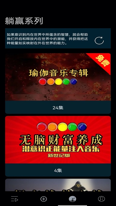 躺赢助眠冥想app