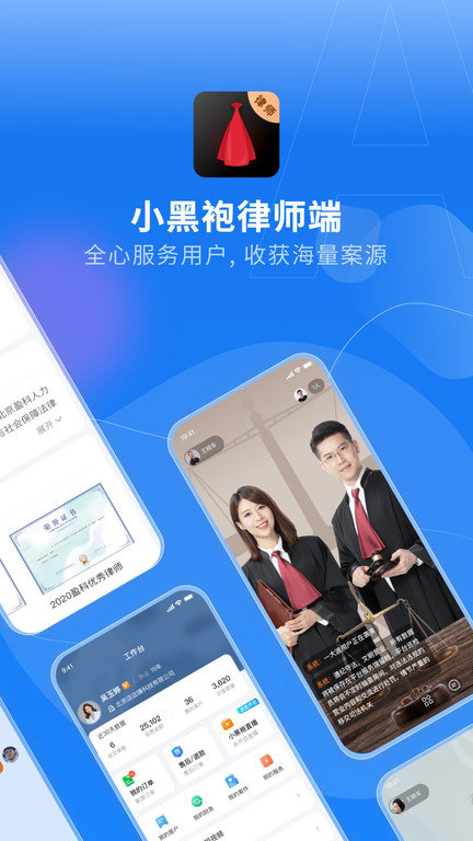 蝌蚪律师端app(改名小黑袍律师端)