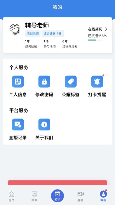 喇叭哥培训app