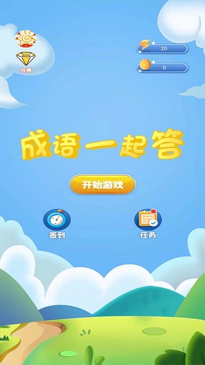 成语一起答app
