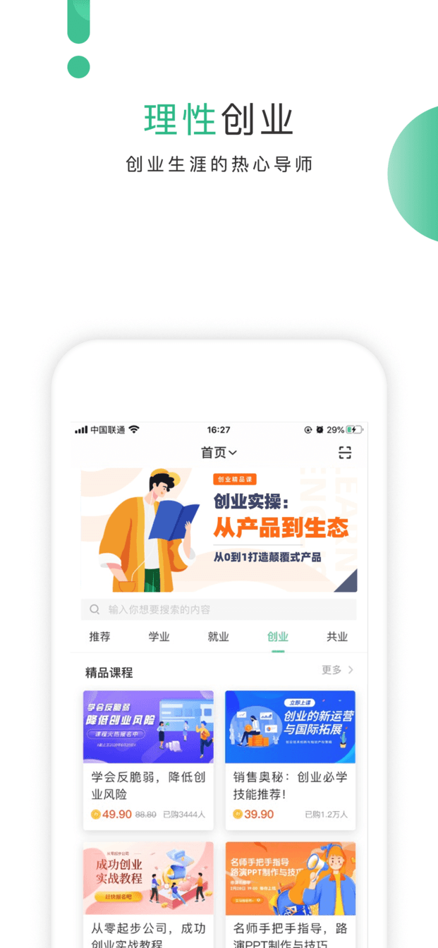 掌业宝学创端app