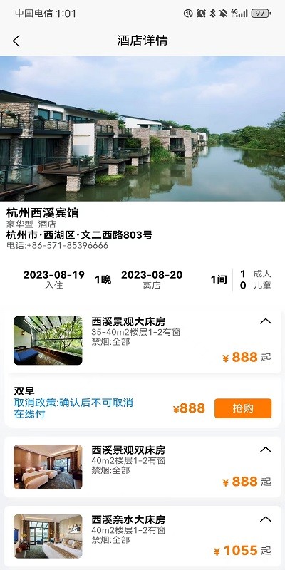 舒否商旅官方版