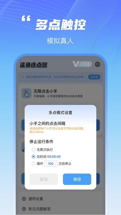 鲨鱼连点器app手机版