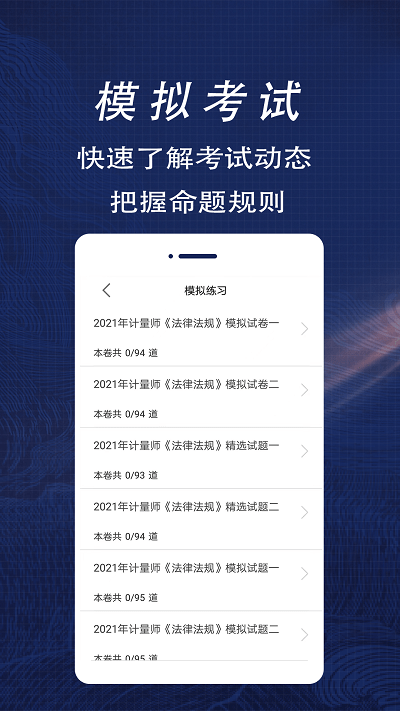 注册计量师全题库软件