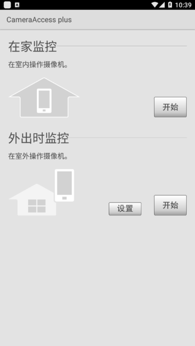 cameraaccess plus中文版