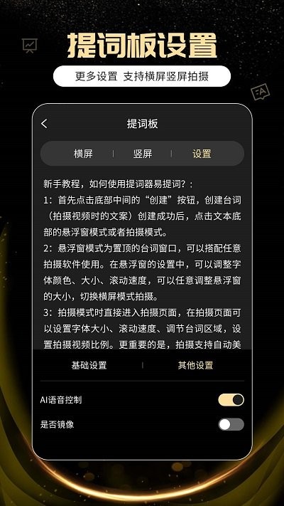 手机ai提词器app(改名提词器易提词)