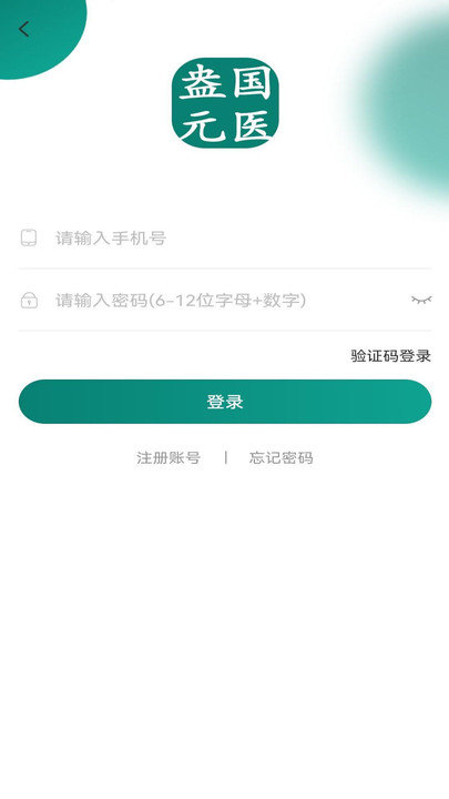 盎元国医app