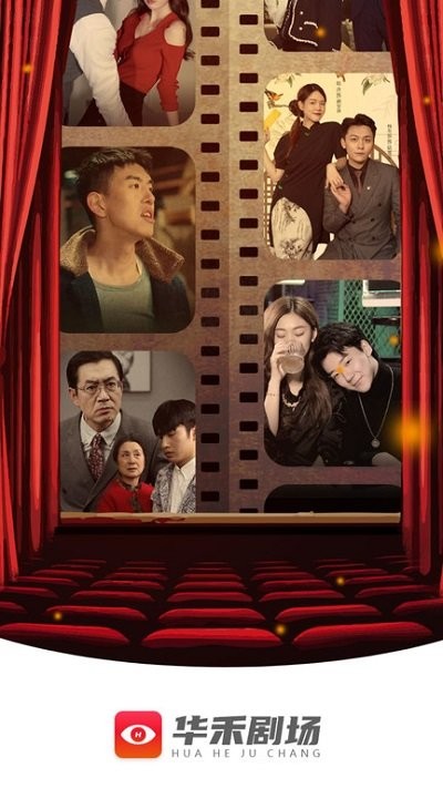 华禾剧场软件
