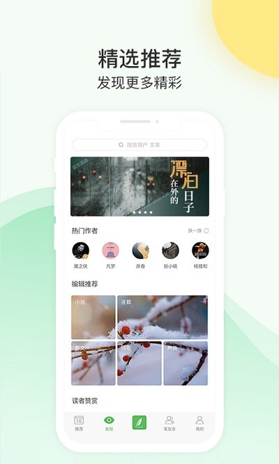 榕书手机客户端