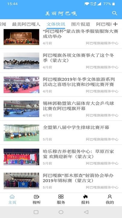 美丽阿巴嘎官方版