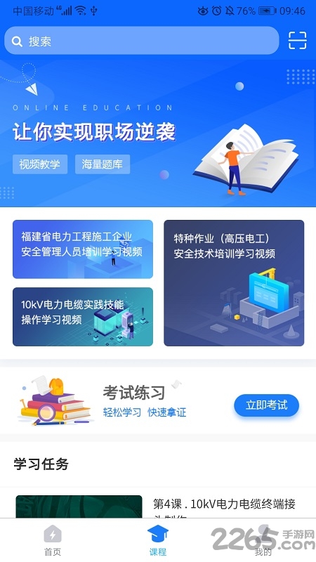 闽电通app官方版