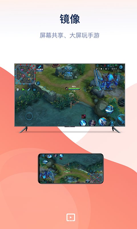 万能投屏app手机版