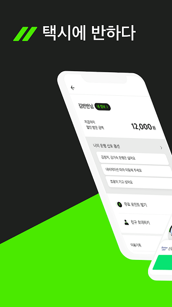 半半出行客户端