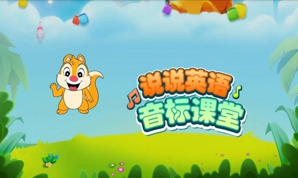 英语音标学习app