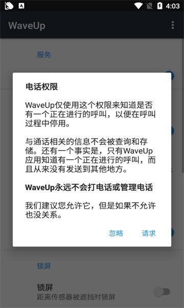 挥手亮屏waveup软件