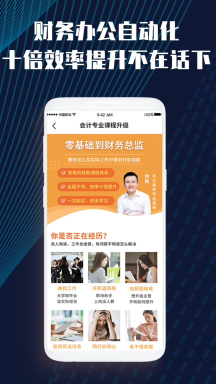 财务会计云课堂app
