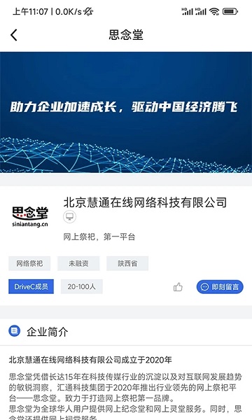 驱动中国官方版