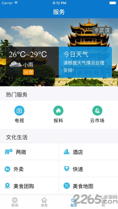 云上监利app