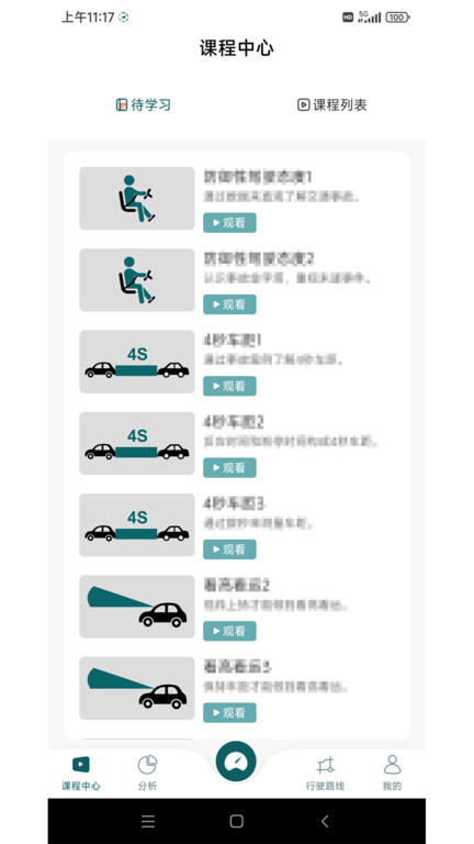 驾习教练手机版