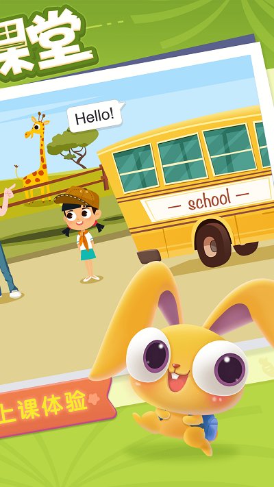 魔力耳朵少儿英语app