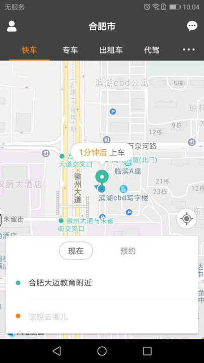 长运约车客户端