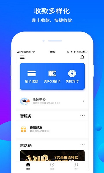 乐刷商务版app