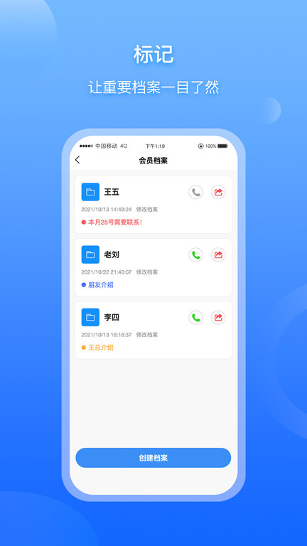 超级档案app官方版