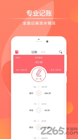 记账侠sprouts软件