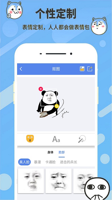 表情合成器app(改名为暴走表情包)