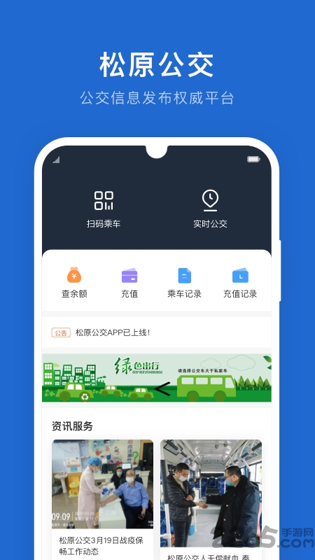 松原公交手机版