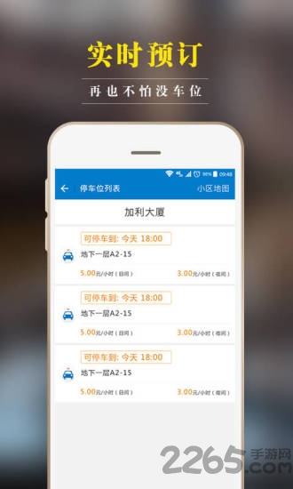 丁丁停车官方版