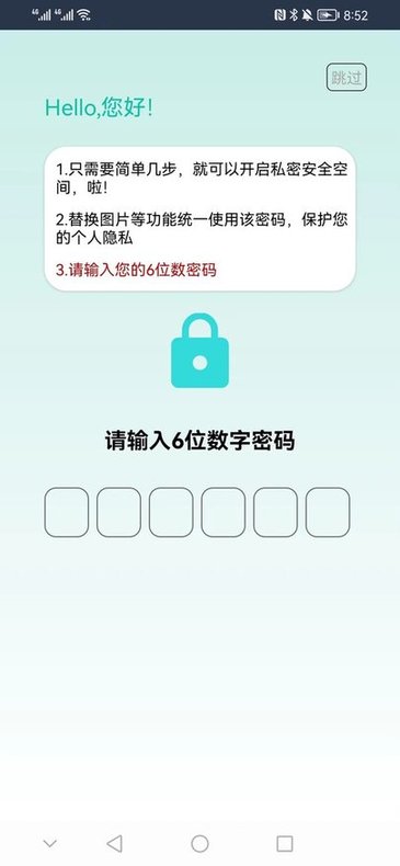 私密计算器app手机版