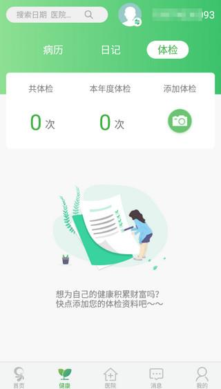 健康乐app查体检报告