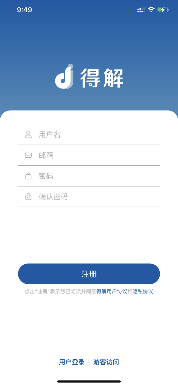 得解app