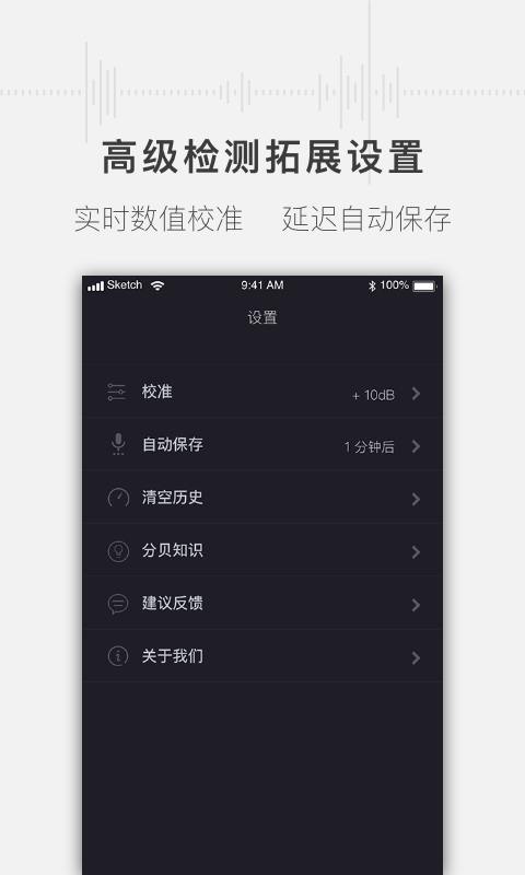 手机噪音分贝测试仪app