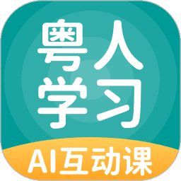 粤人英语家长端(改名粤人学习)