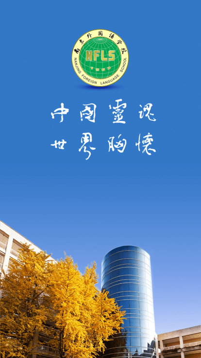 南外app官方版