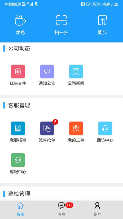 物业e管家app