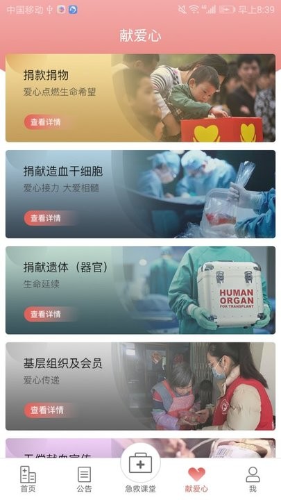 姑苏云救护手机版