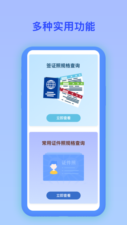 最美证件照制作馆客户端